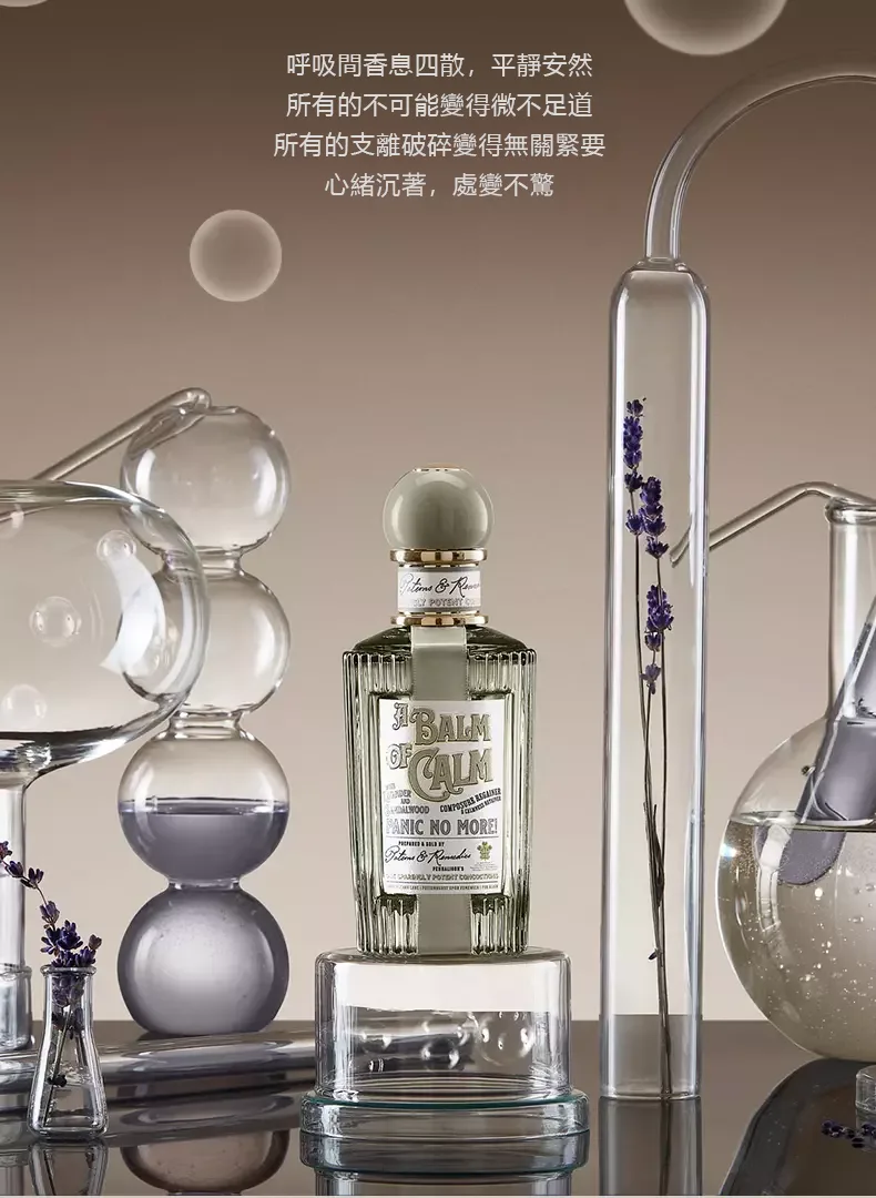 Penhaligon's A Balm of Calm 淡香精