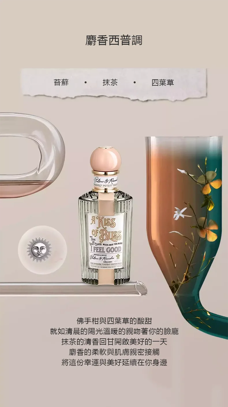Penhaligon's A Kiss of Bliss 淡香精