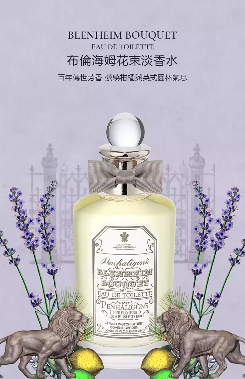Penhaligon's Blenheim Bouquet 布倫海姆 男性淡香水