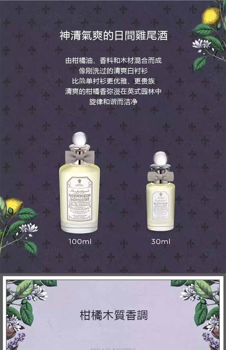 Penhaligon's Blenheim Bouquet 布倫海姆 男性淡香水