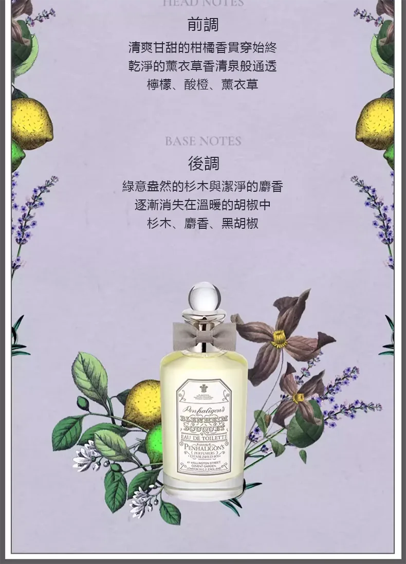 Penhaligon's Blenheim Bouquet 布倫海姆 男性淡香水