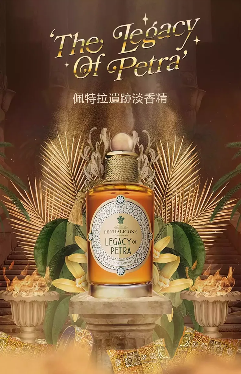 Penhaligon's Legacy of Petra 佩特拉遺跡 淡香精