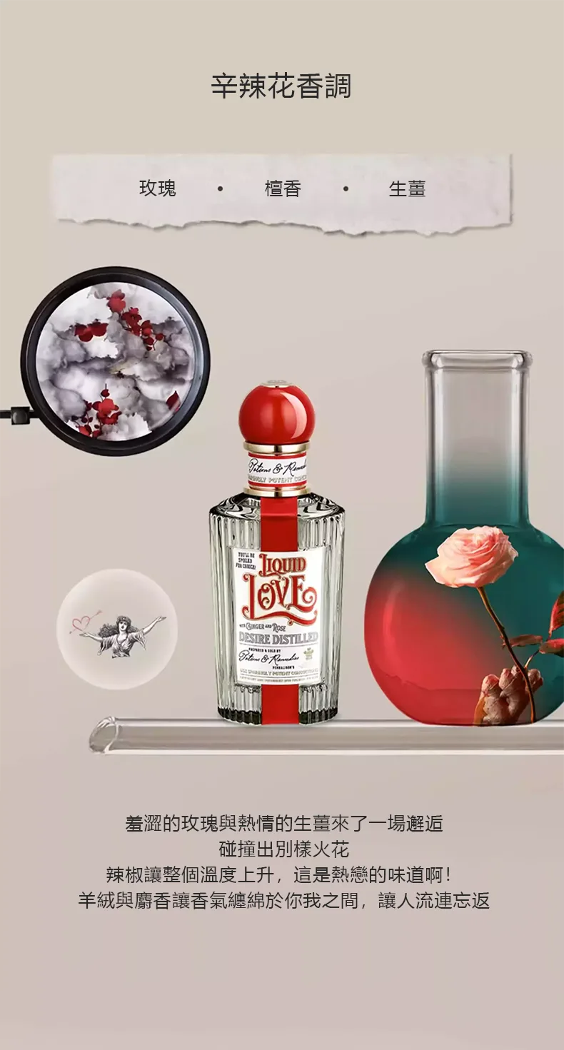 Penhaligon's Liquid Love 淡香精