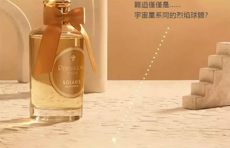 Penhaligon's Solaris 太陽女神 淡香精