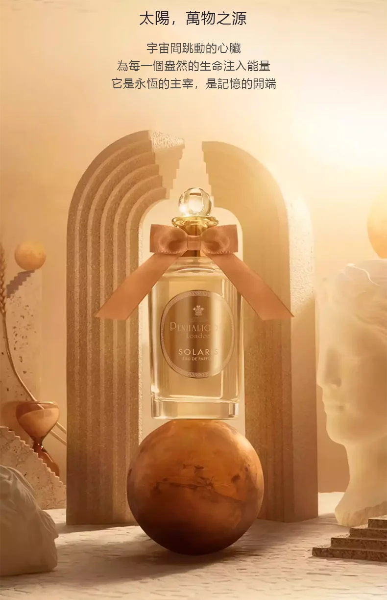Penhaligon's Solaris 太陽女神 淡香精