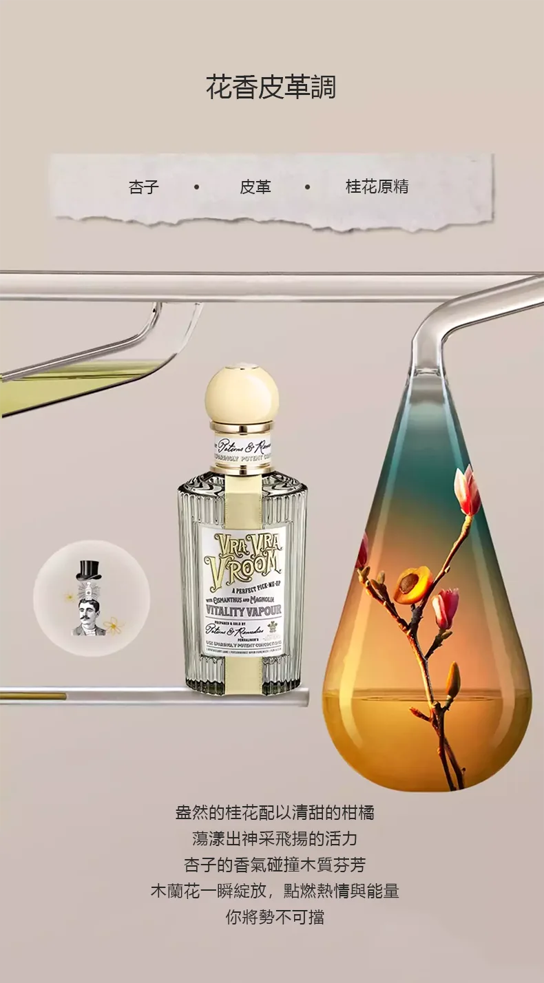 Penhaligon's 潘海利根 Vra Vra Vroom 淡香精