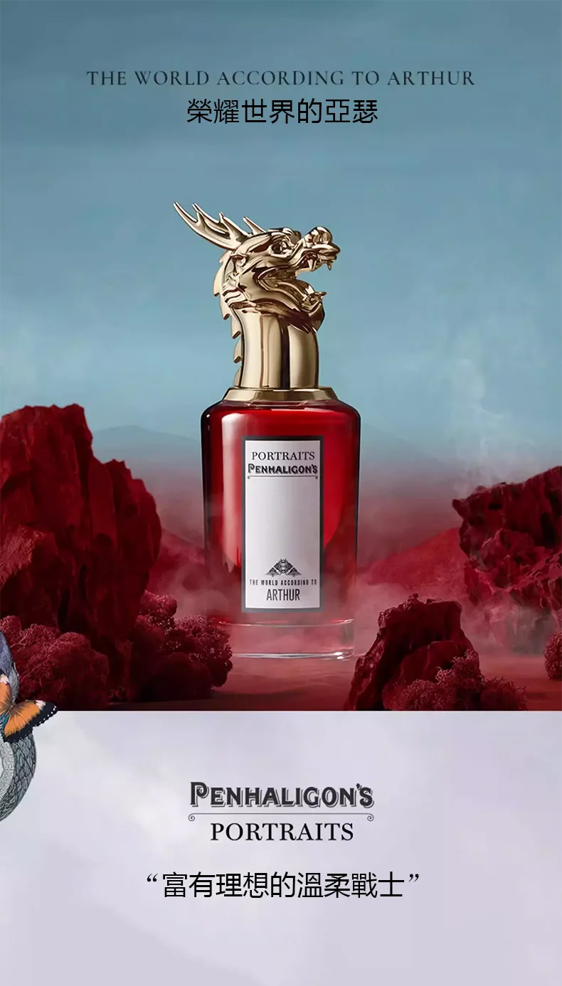 Penhaligon's 獸首肖像香水 龍