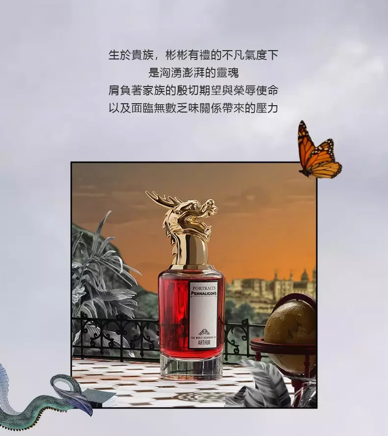 Penhaligon's 獸首肖像香水 龍