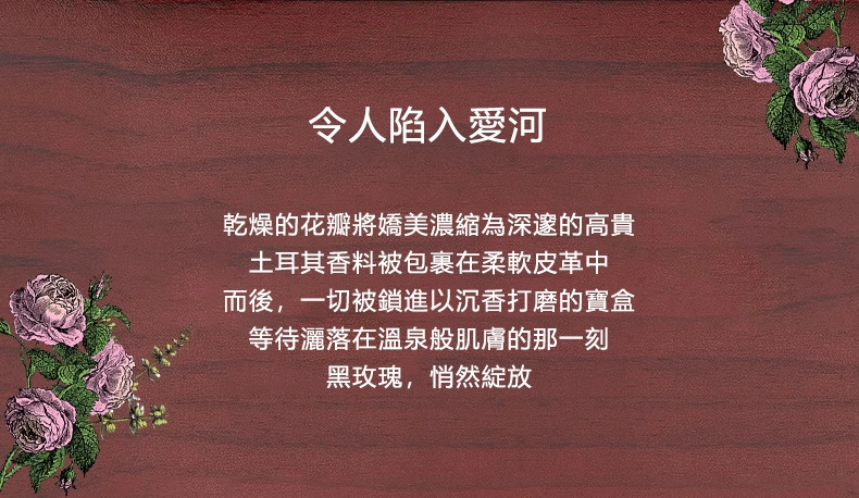 潘海利根 黑玫瑰淡香精