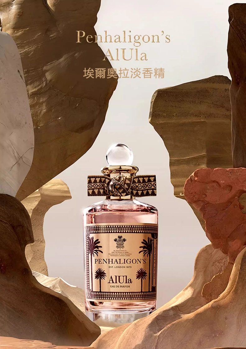 penhaligon's alula 爾奧拉淡香精