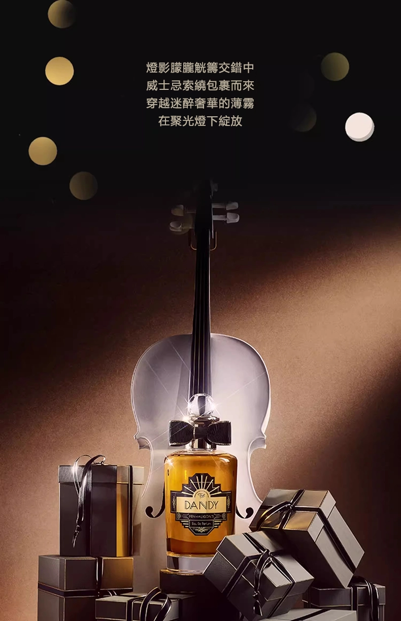 Penhaligon's 潘海利根 The Dandy 浮華爵士淡香精